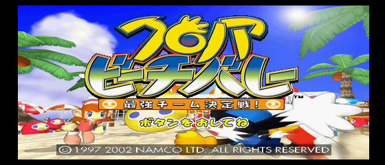 Klonoa Beach Volley - Saikyou Team Ketteisen!